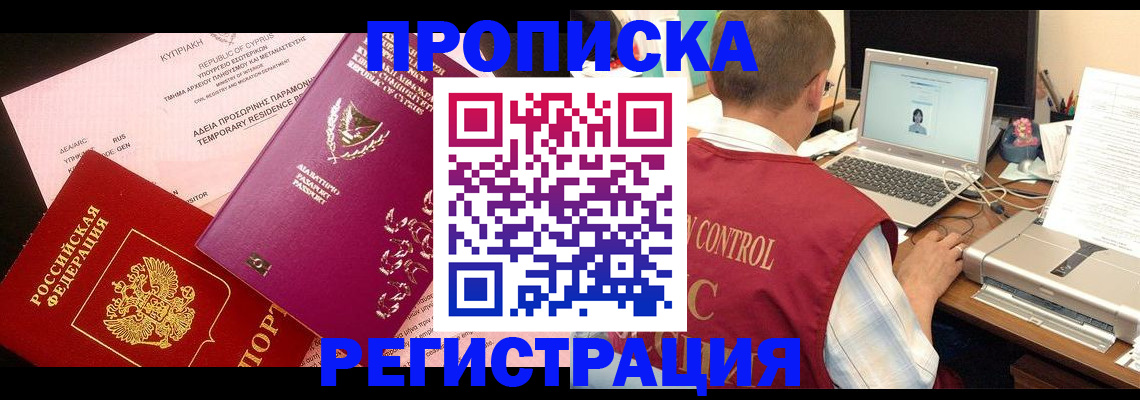 прописка для военкомата в Заринске