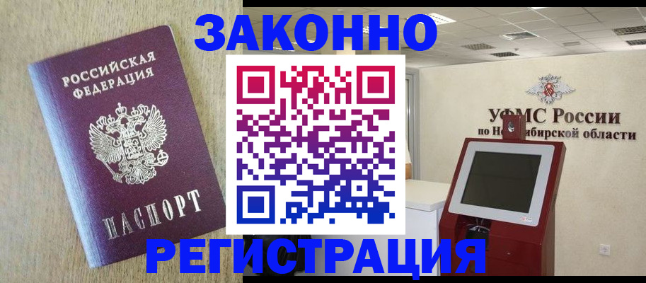 миграционный учет в Заринске