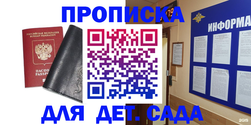 временная регистрация недорого в Заринске